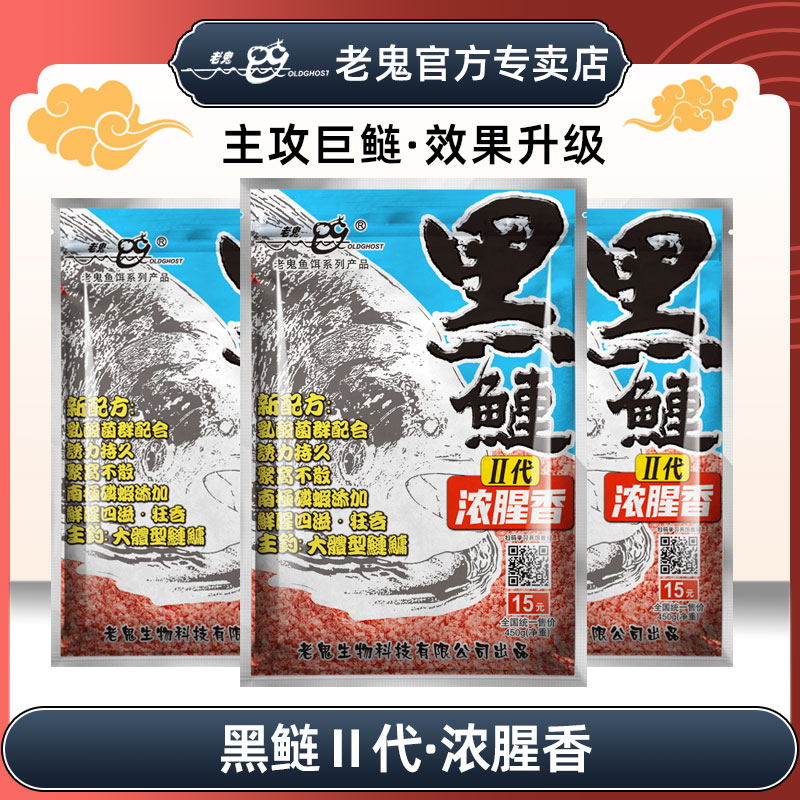 老鬼新品鱼饵黑鲢二代浓腥香专钓大体型鲢鳙野钓黑坑大头鱼胖头鱼
