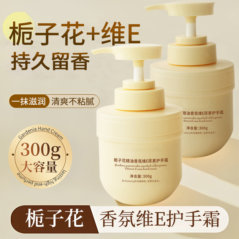 【屈臣热销】栀子花护手霜精油香氛维E尿素防干裂补水滋润持久留香