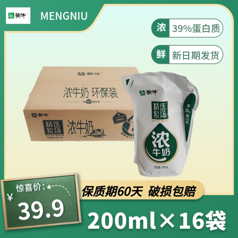 MENGNIU/蒙牛  精选牧场 浓牛奶200ml×16包   保质期60天
