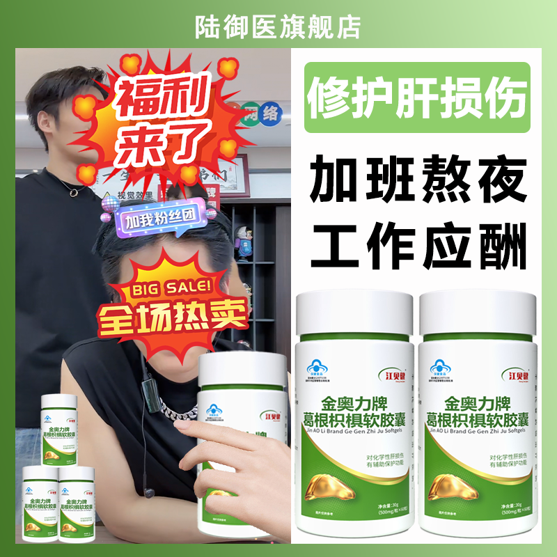 【养肝护肝】护肝片胶囊葛根枳椇护肝软胶囊熬夜加班喝酒应酬常备