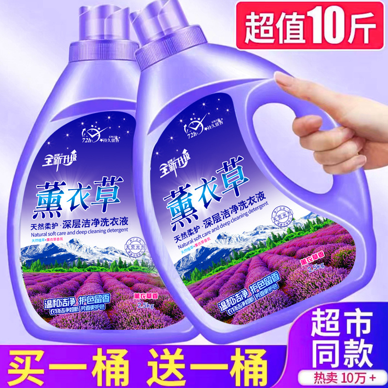无荧光薰衣草洗衣液香味持久超香强力深层去渍浓缩护色大瓶家庭装