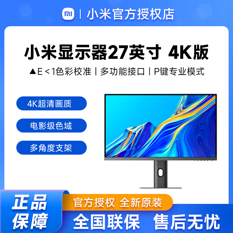 【达人专属】小米显示器27英寸4K超高清旋转升降办公笔记本电脑专业