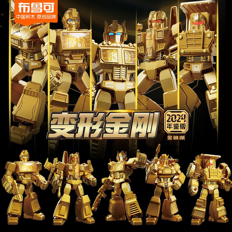 变形金刚2024年鉴版布鲁克金礁湖黄金擎天柱收藏限量精致礼盒玩具