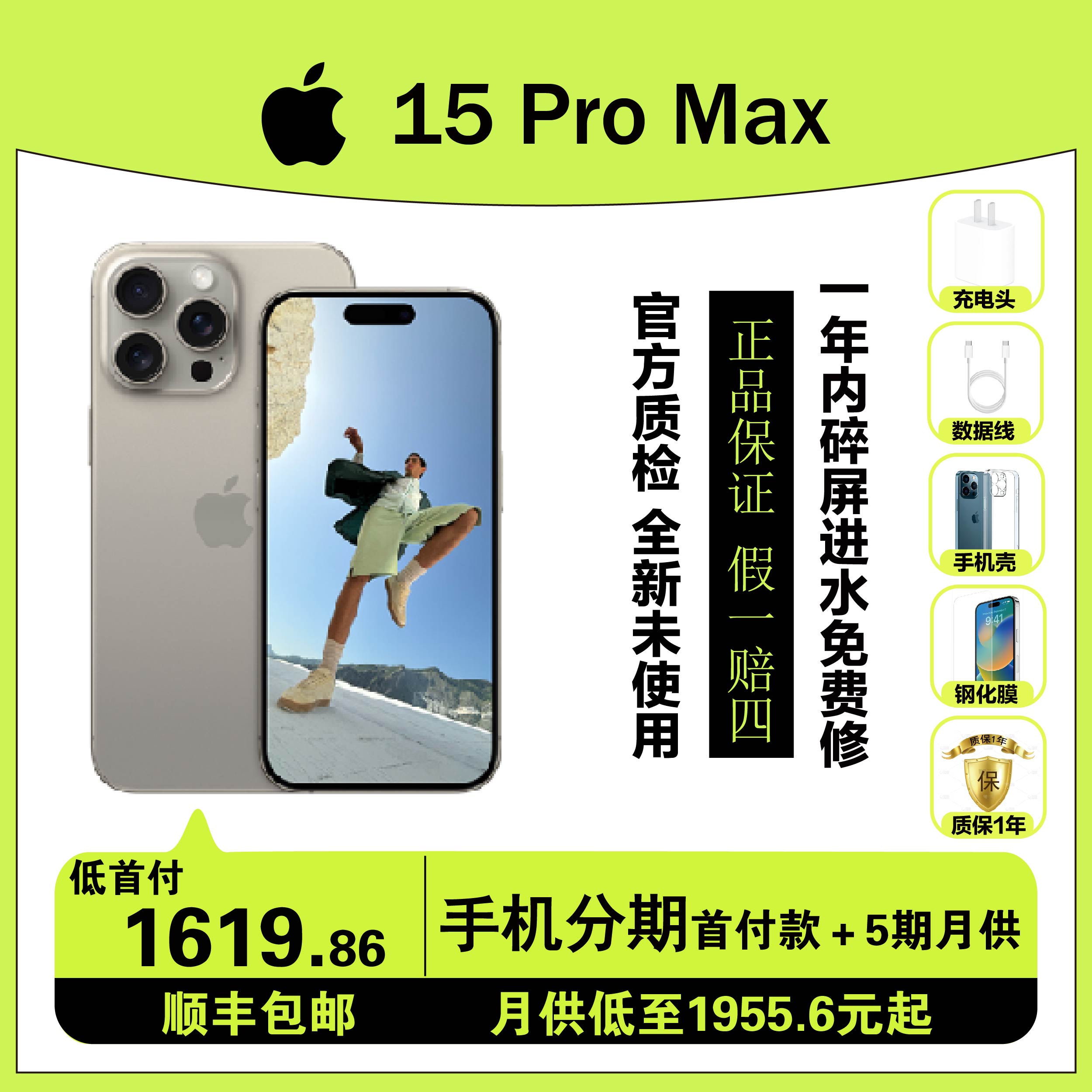 全新未使用 Apple/苹果 15promax国行正品全国联保钛金属原色分期