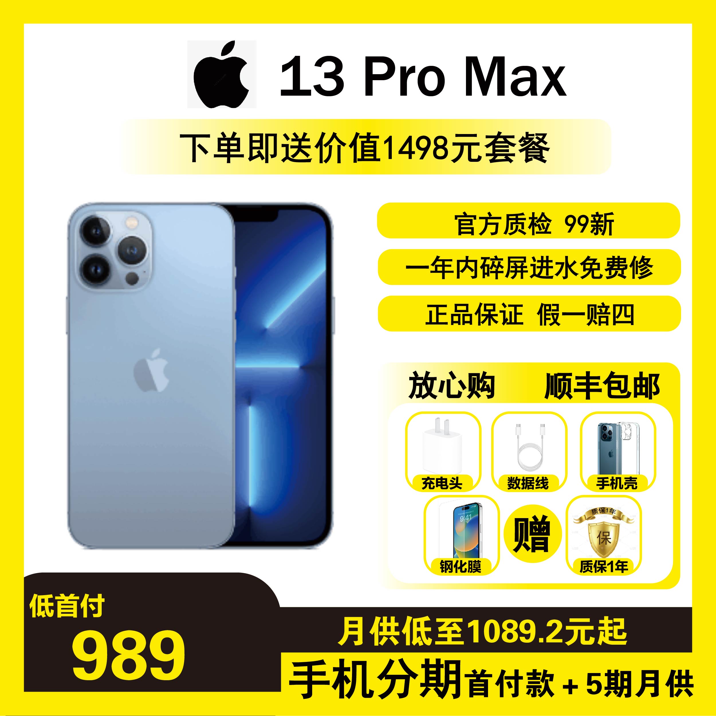 99新 Apple/苹果 iPhone13promax 国行原装正品 二手手机分期免息