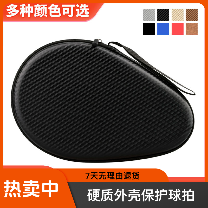 葫芦形单只乒乓球拍套包硬壳专用包高颜值便携防摔耐用直拍通用