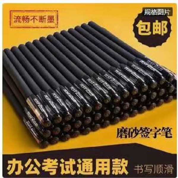 粉丝福利 新款中性笔20支 有问题联系客服补发 由收银机商家赞助