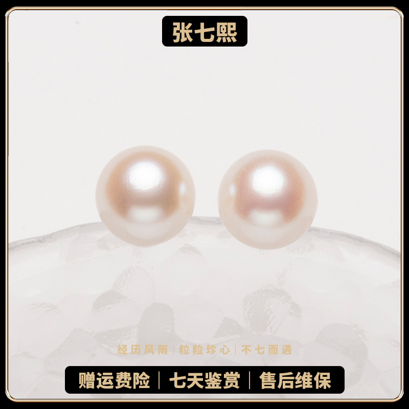 【张七熙】Z354 18K海水akoya高光高亮珍珠耳钉8~8.5mm