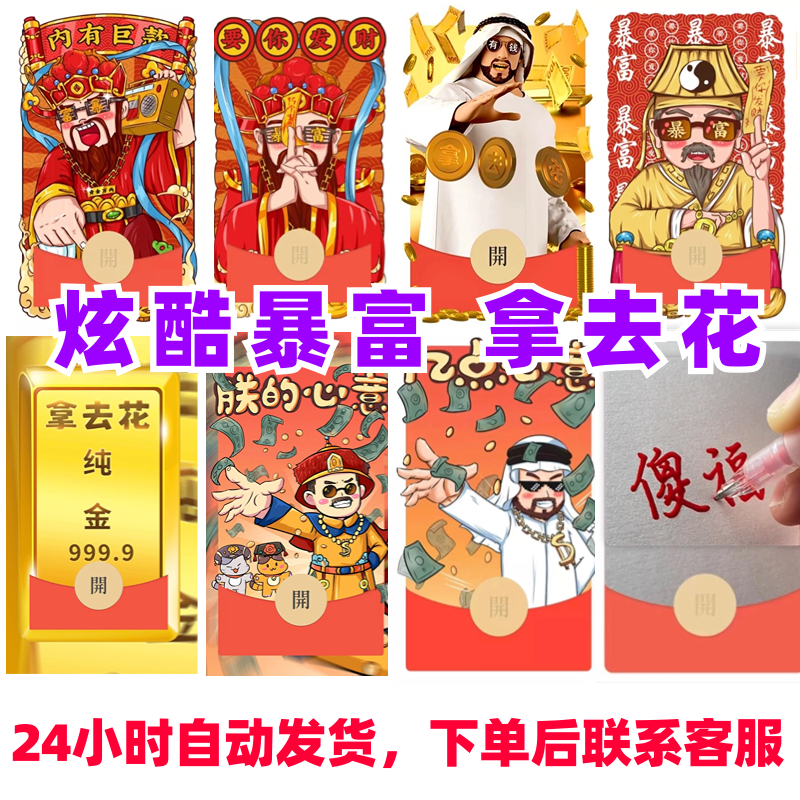 小众暴富拿去花2024红包封面国潮财神亿点心意动态红包制作服务