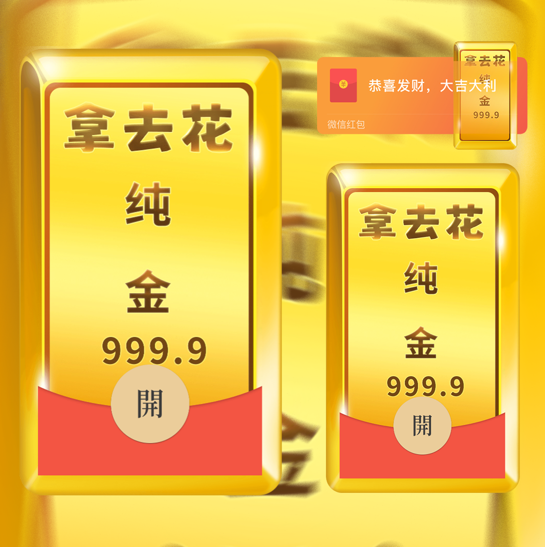 小众暴富拿去花2024红包封面国潮财神亿点心意动态红包制作服务