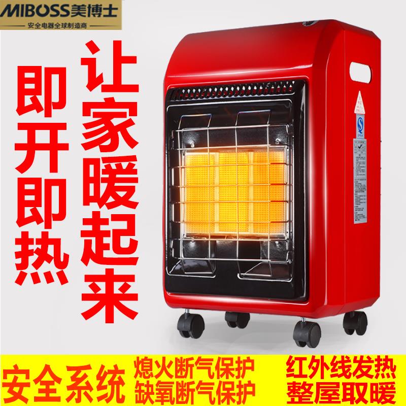 美博士燃气天然气液化气煤气取暖炉烤火炉家用室内速热节能取暖器