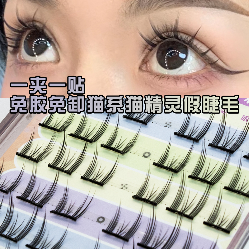免胶款猫精灵睫毛快速嫁接假睫毛新手超软自然淡妆神器初学者卷翘