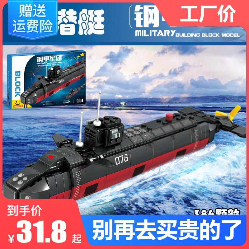 潜水艇中国积木履带坦克系列模型小颗粒拼装玩具男孩回力赛车礼物