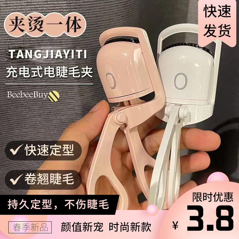 赵露思同款电热睫毛夹电烫睫毛加热电睫毛卷翘器初学者睫毛神器