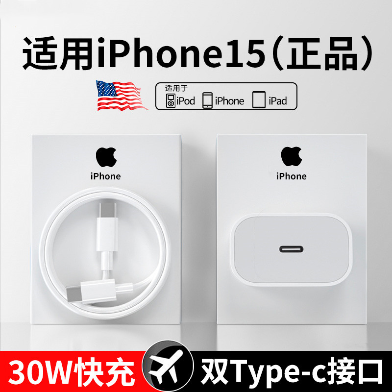 【30W快充】适用苹果15充电线iPhone15pro快充数据线14/13/12-typec