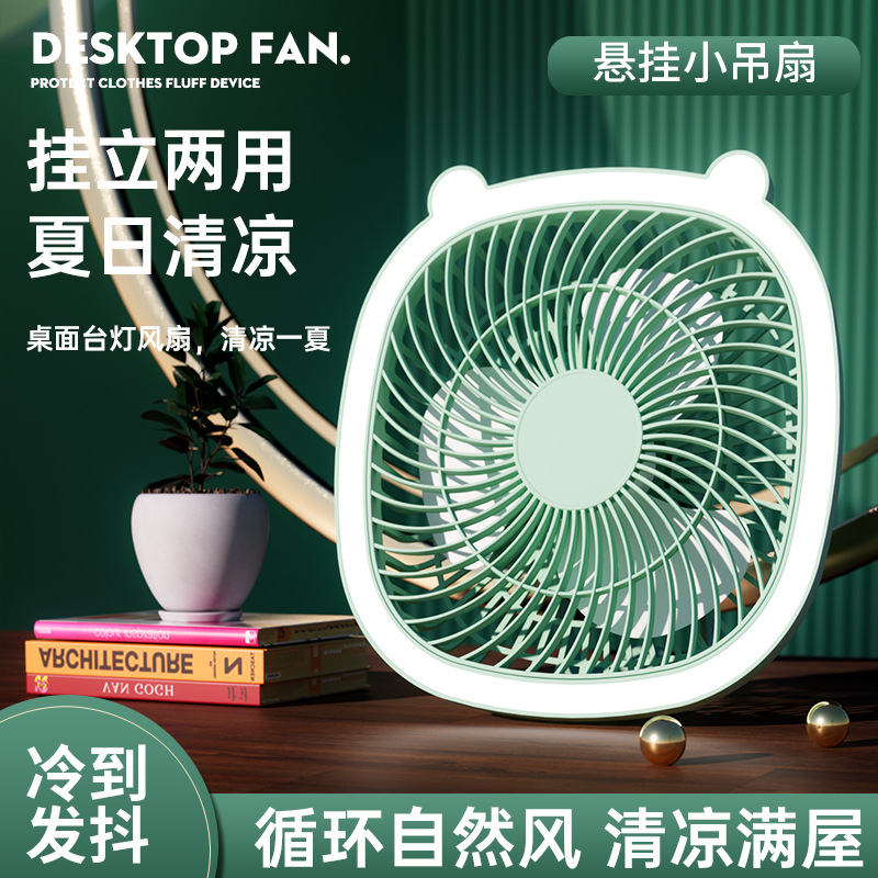 便携usb夜灯电风扇 挂壁吊扇家用宿舍迷你桌面小风扇静音折叠代发