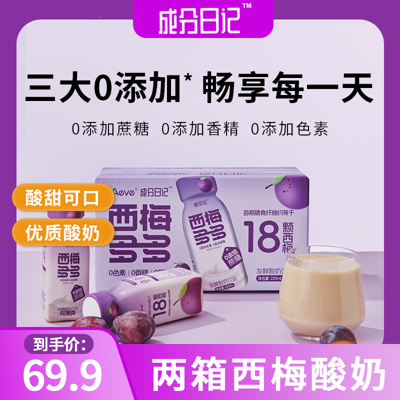 Aeve西梅多多益生菌发酵酸奶饮品含有多种益生菌超多膳食纤维饮料
