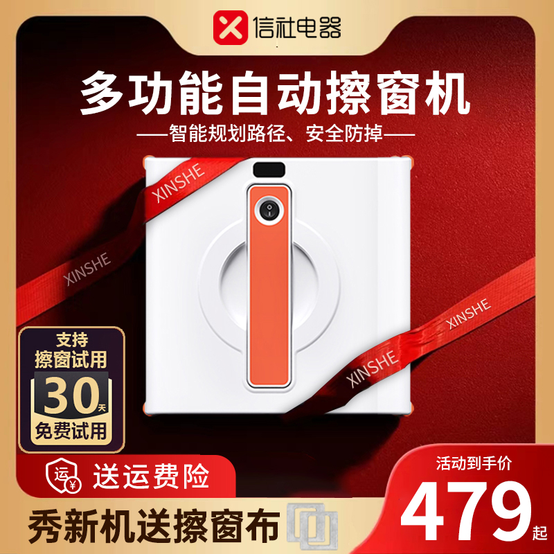 信社擦窗机器人家用全自动智能擦窗机高层窗内外双面擦洗玻璃神器
