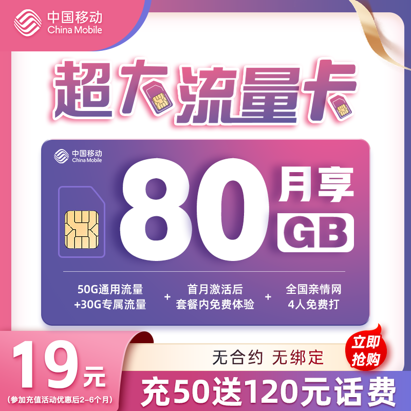 【周小生专属】移动花卡知音卡大流量卡电话卡手机卡号码卡oy