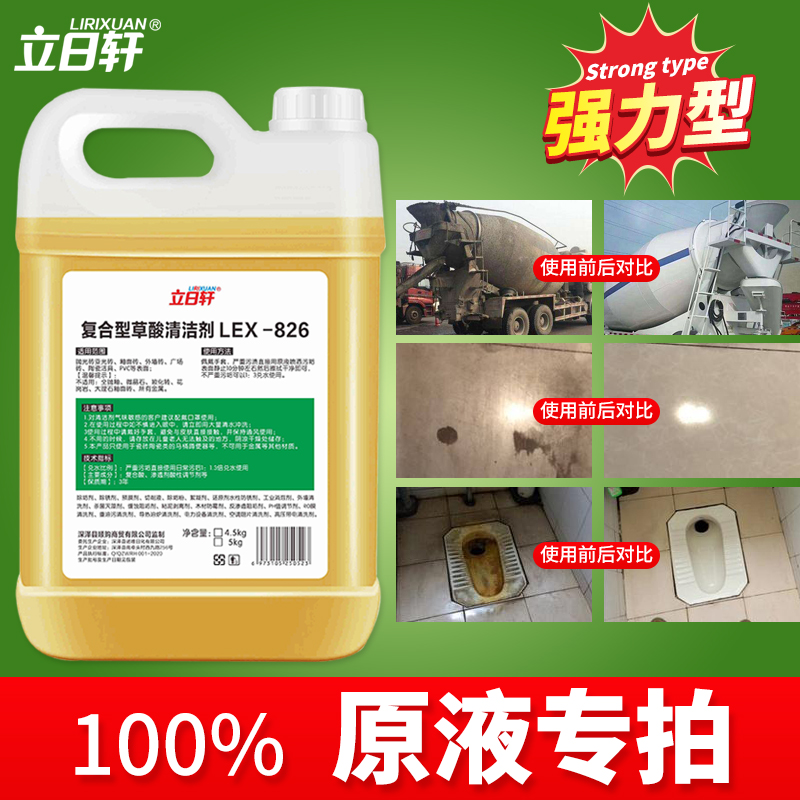 复合型草酸溶液高浓度清洁剂工业水泥用除碱垢墙面厕所瓷砖清洗剂