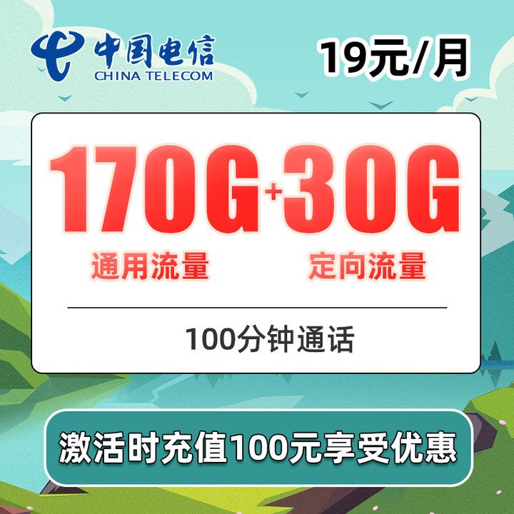 免流量看抖音卡办理电信卡19元月租3768G/年5G大流量卡电话手机卡