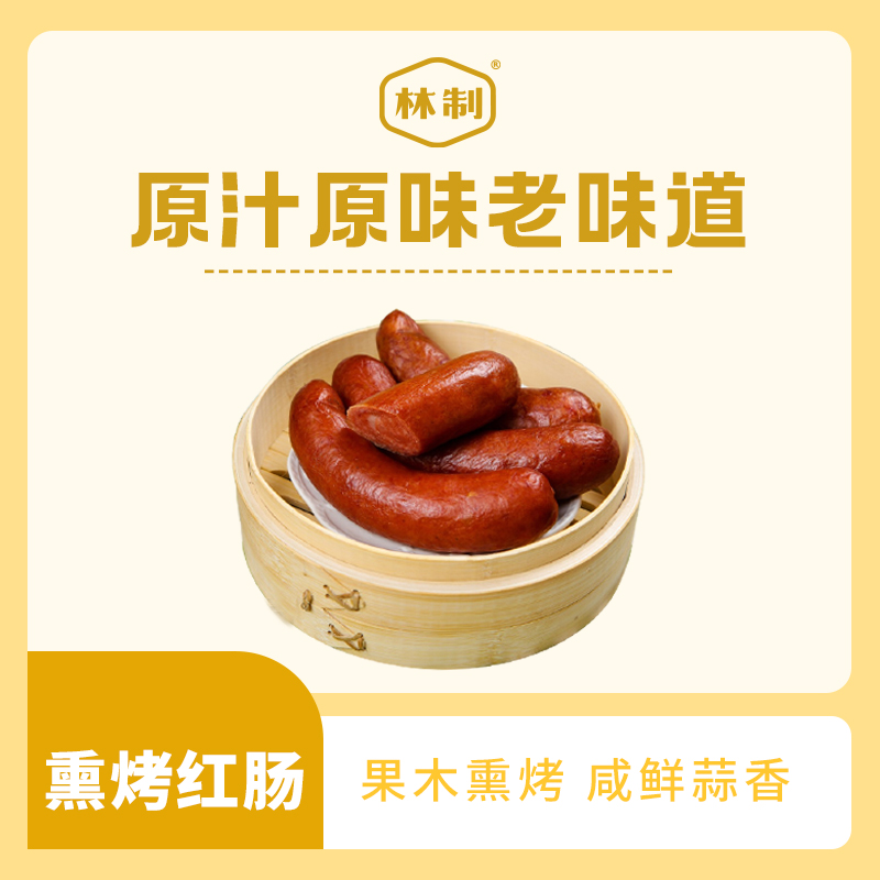 Z到手1斤哈尔滨特产老味道熏烤红肠开袋即食烤肠正宗