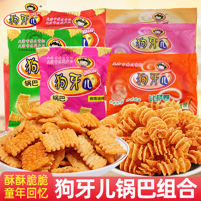 狗牙儿锅巴比萨卷8090后儿时怀旧吃货解馋小零食网红小吃休闲食品