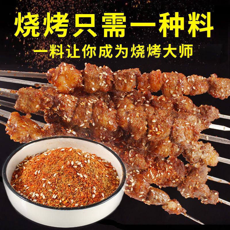 淄博烧烤料调料撒料孜然麻辣五香胡椒粉烤肉蘸料腌料家用商用批发