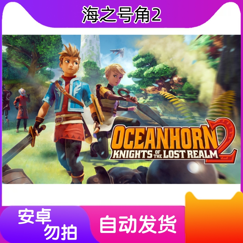海之号角2失落王国的骑士Oceanhorn 2 ios版iPhone平板
