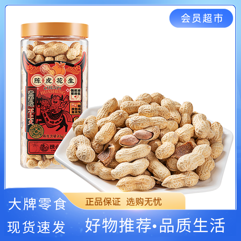 【盒马MAX】新会陈皮花生260g罐装咸香咸干大颗粒下酒零食咸干花生