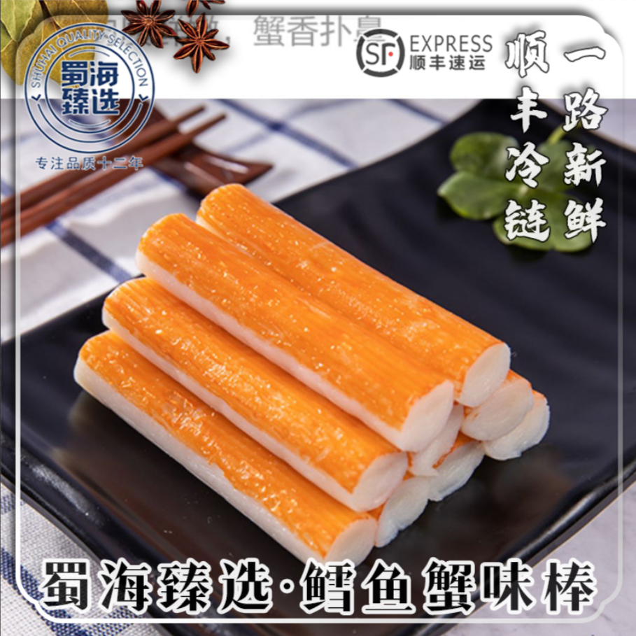 蜀海火锅食材 鳕鱼蟹味棒 新鲜蟹柳经典口味关东煮食材 227g/包