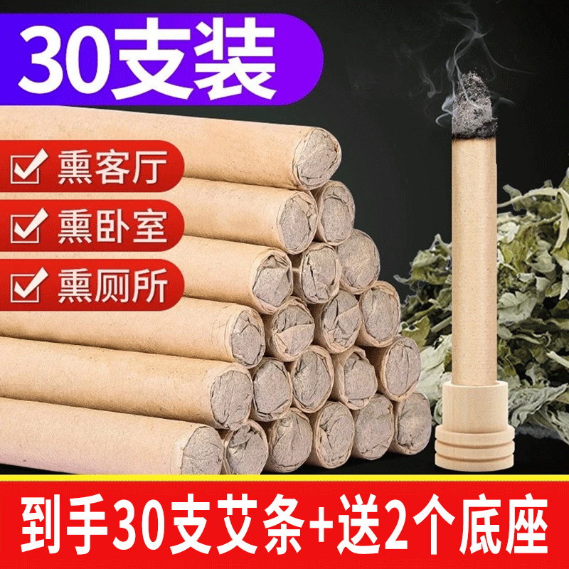 【香薰艾条】室外夏季蚊虫艾柱户外钓鱼艾草条