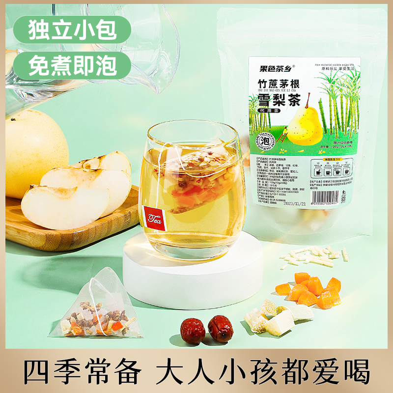 竹蔗马蹄茅根水雪梨茶包海底椰银耳小吊梨汤秋季材料包养生茶