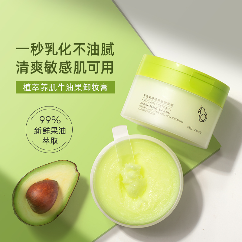 牛油果卸妆膏卸妆油膏清洁专用女脸部卸妆水眼唇温和卸妆油正品