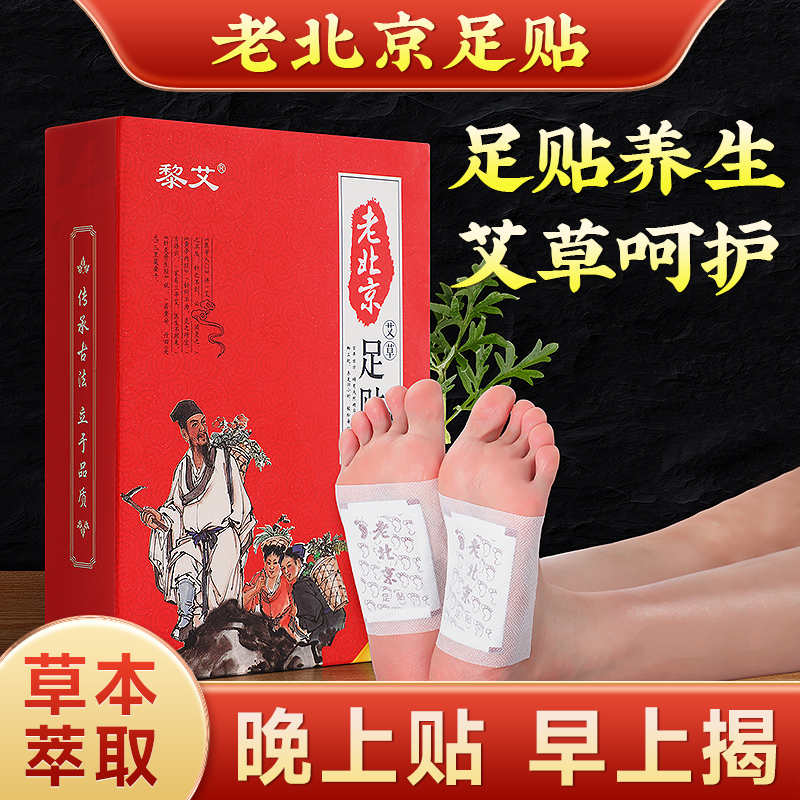 老北京艾草足贴暖脚贴暖宝宝自发热暖足贴家用脚足底贴官方旗舰店