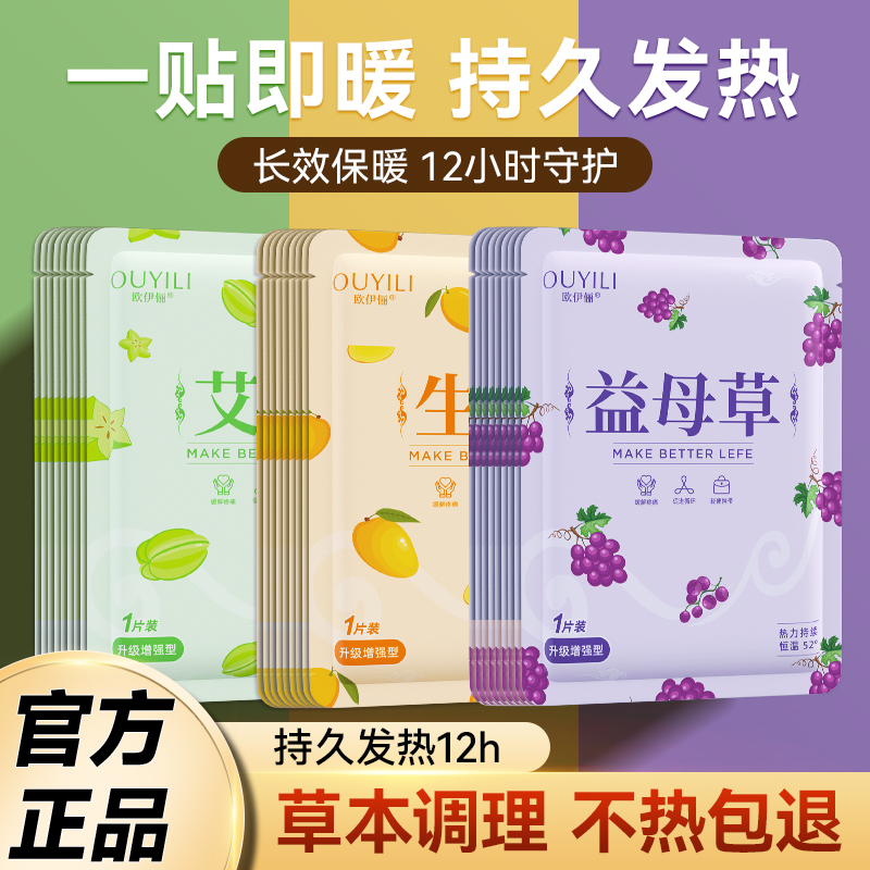 暖宝宝暖宫贴自发热贴宫寒大姨妈益母草艾草男士女生用生姜暖身贴