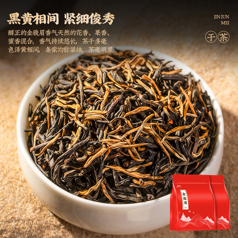 正宗原产武夷山金骏眉红茶馥郁蜜香花香型耐泡工夫茶叶袋装