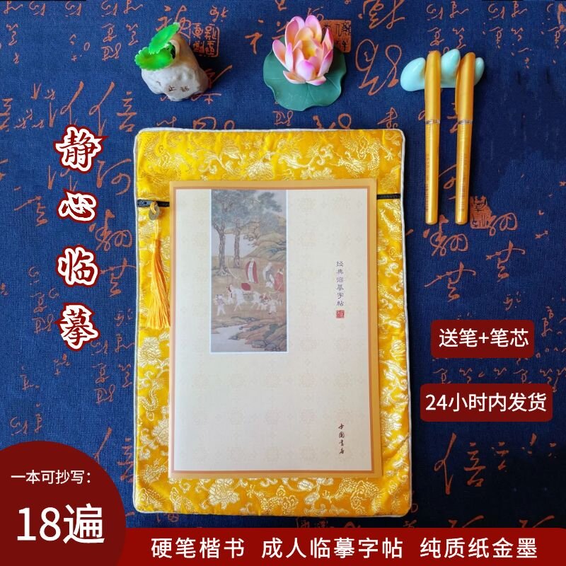 【静心福利】单本国风临摹字帖 送1笔5芯 传统文化成人女士抄写