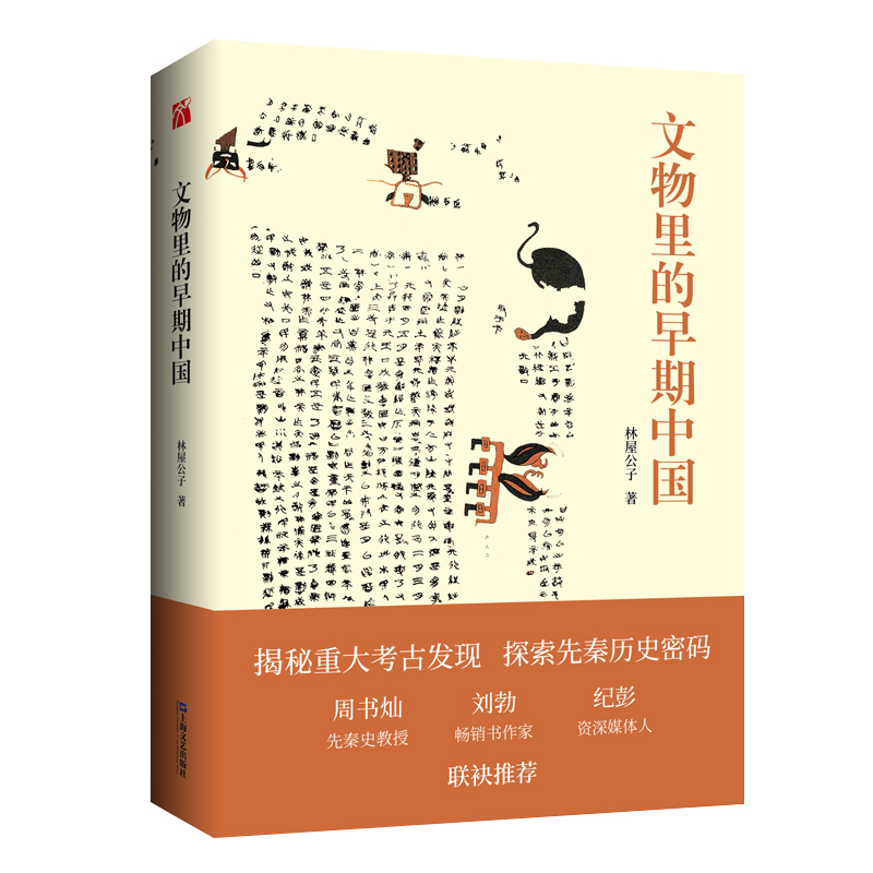 《文物里的早期中国》