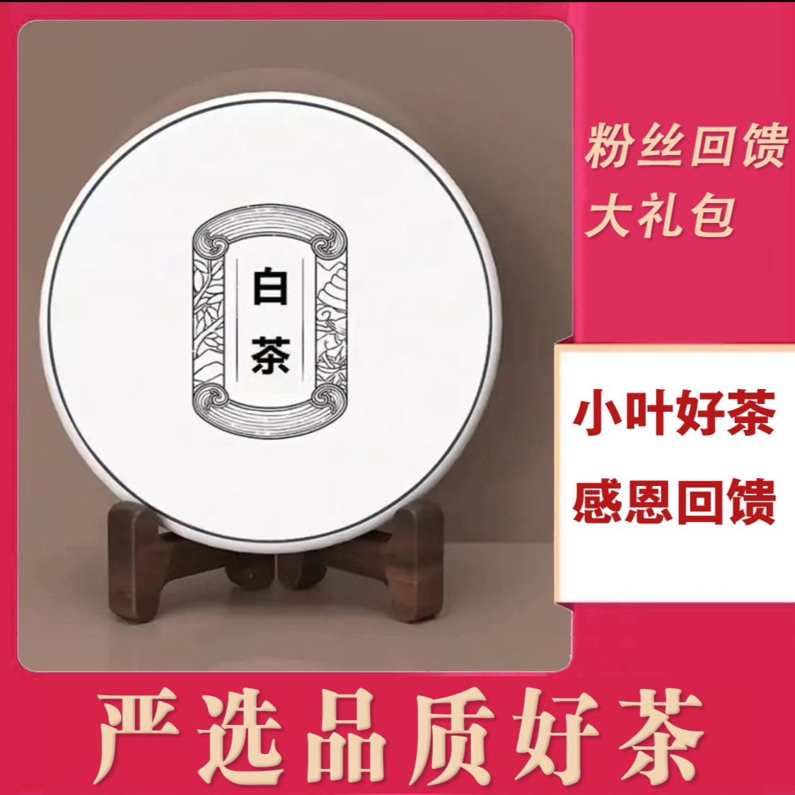 福鼎白茶  2016年陈年白牡丹 特级牡丹王散茶