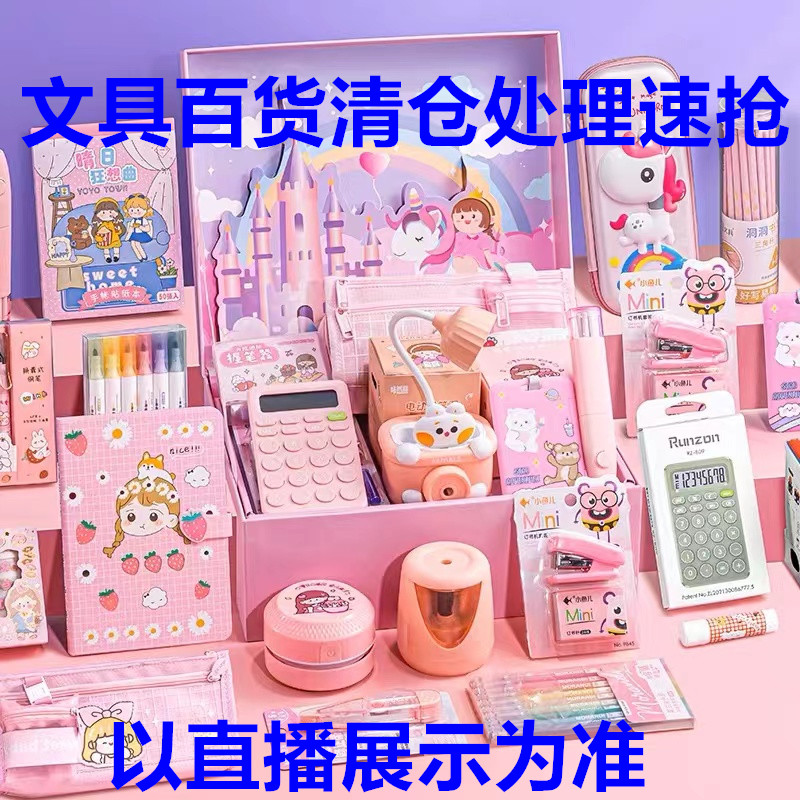 【11号文具三哥好物】 产品以直播展示为准/ 学生文具本子/笔/