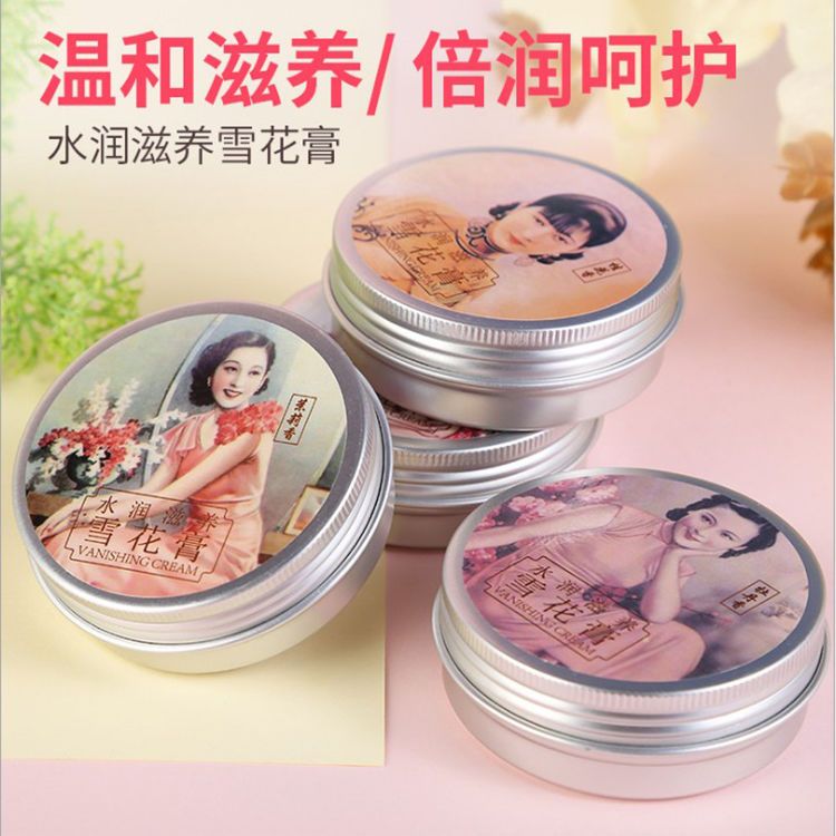 【经典老牌国货】老上海雪花膏水润滋养润肤面霜补水保湿嫩白夜来香