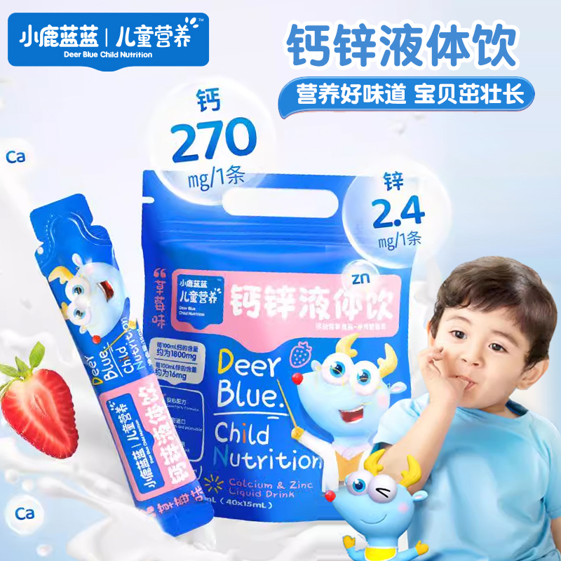 小鹿蓝蓝儿童钙锌液体饮宝宝液体钙口服液酸甜营养健康独立袋装