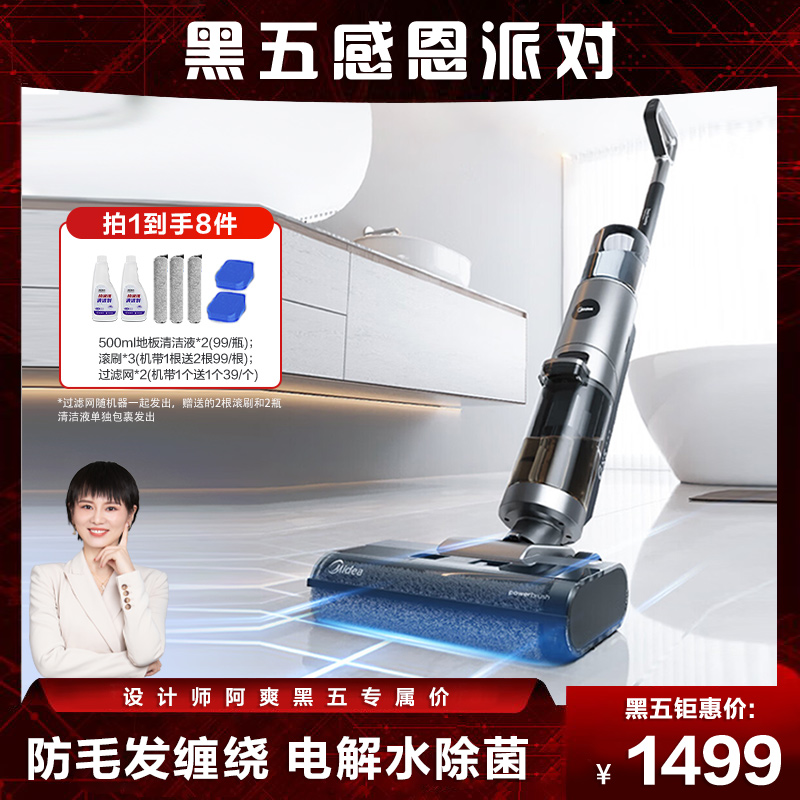 美的无尘感洗地机无线神器家用拖擦地机小型两用吸尘器大吸力GX5