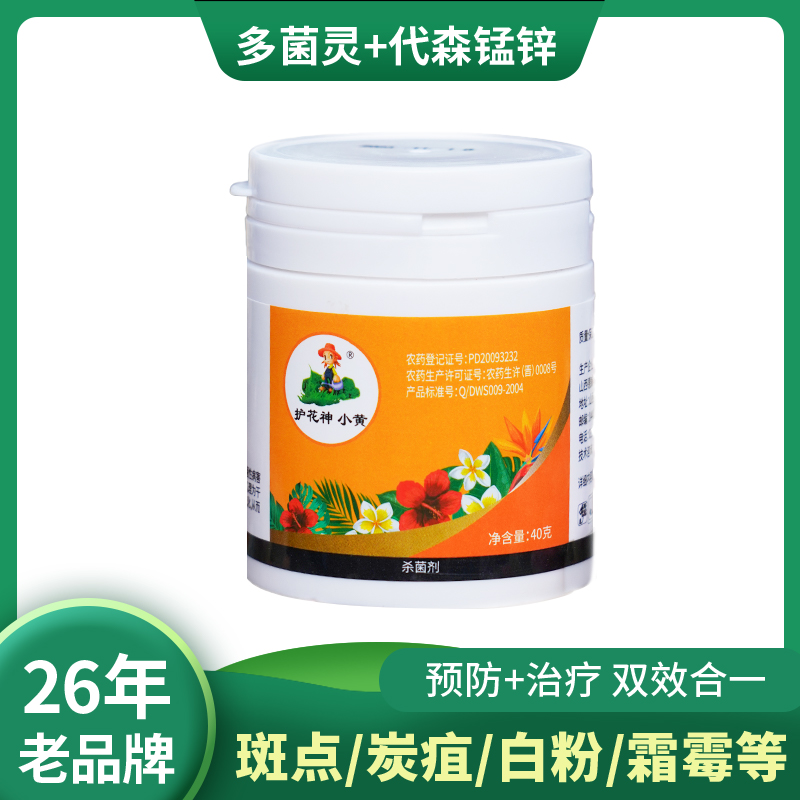 【升级款】灰霉白粉炭疽代森锰锌多菌灵复配护花神多锰锌杀菌剂植物