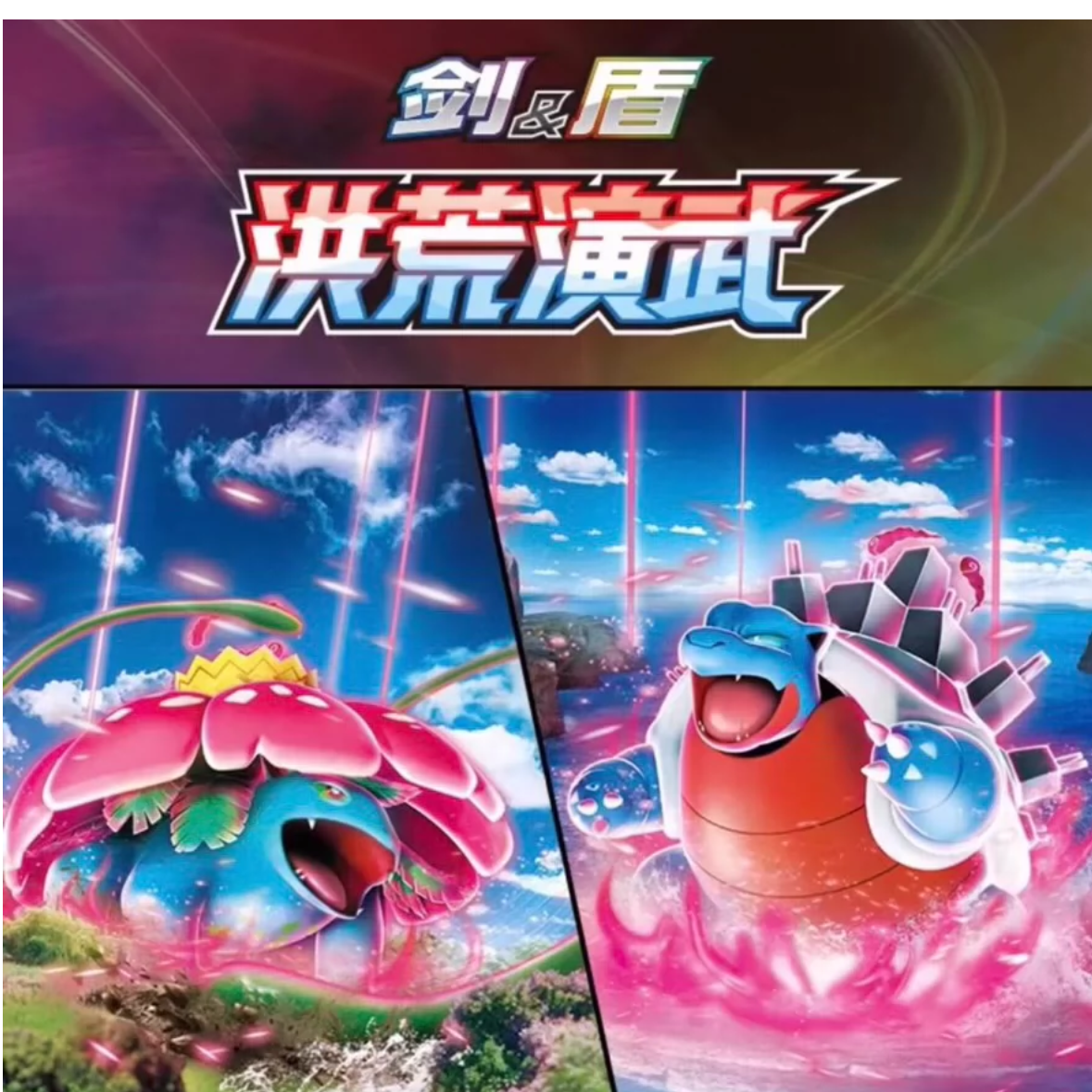 （海哥代开）宝可梦ptcg简中5.0 洪荒演武 收藏卡牌代开