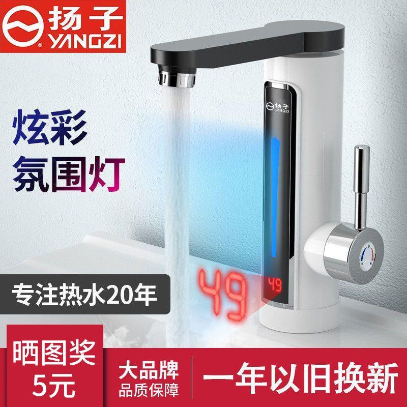 扬子电热水龙头速热即热式加热厨房宝快速过自来水热电热水器家用