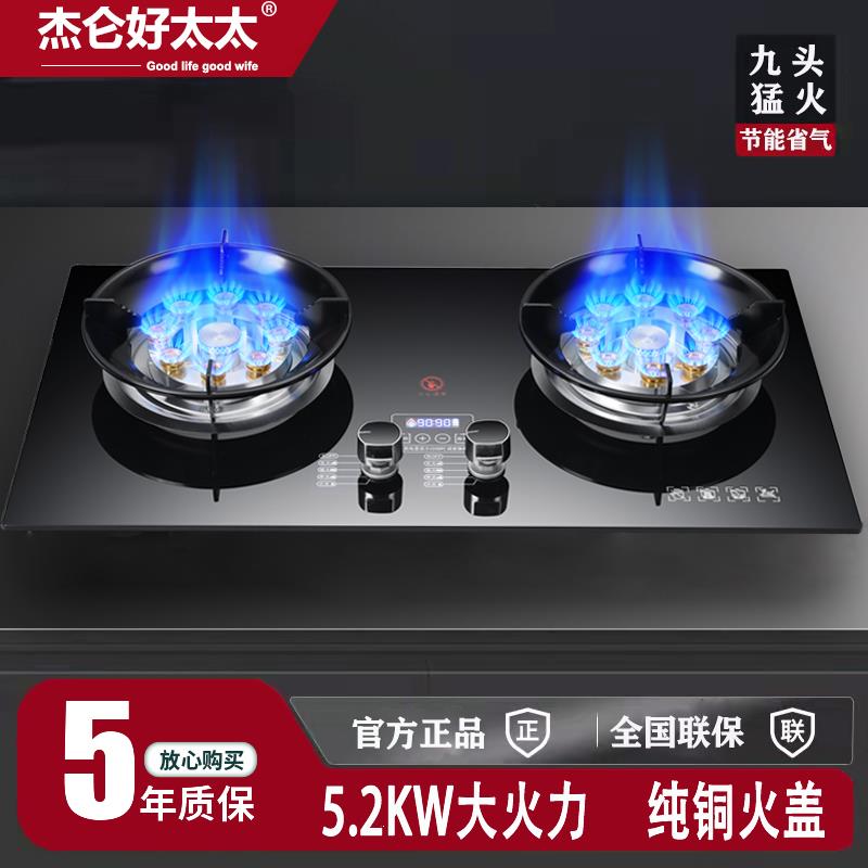 好太太燃气灶双灶天然气灶家用煤气灶液化气台式嵌入式两用节能猛