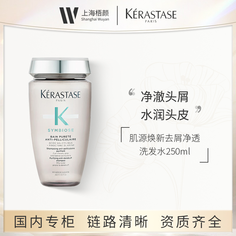 【梧颜】卡诗自在瓶洗发水250ml  肌源焕新去屑净透洗发水