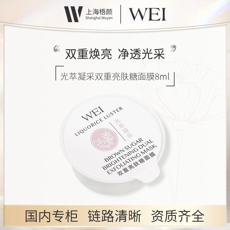 【梧颜】蔚蓝之美光萃凝采双重亮肤糖面膜8ml*5